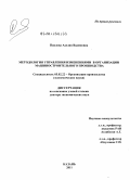 Павлова, Аделия Вадимовна. Методология управления изменениями в организации машиностроительного производства: дис. доктор экономических наук: 05.02.22 - Организация производства (по отраслям). Казань. 2011. 497 с.