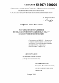 Агафонова, Анна Николаевна. Методология управления комплексом информационных услуг в электронной коммерции: дис. кандидат наук: 08.00.05 - Экономика и управление народным хозяйством: теория управления экономическими системами; макроэкономика; экономика, организация и управление предприятиями, отраслями, комплексами; управление инновациями; региональная экономика; логистика; экономика труда. Самара. 2015. 333 с.