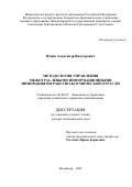 Юдин Александр Викторович. Методология управления межотраслевыми информационными инновациями ракетно-космической отрасли: дис. доктор наук: 08.00.05 - Экономика и управление народным хозяйством: теория управления экономическими системами; макроэкономика; экономика, организация и управление предприятиями, отраслями, комплексами; управление инновациями; региональная экономика; логистика; экономика труда. ФГБОУ ВО «Волжский государственный университет водного транспорта». 2022. 462 с.