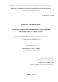 Донцова Олеся Игоревна. Методология управления проектами развития промышленных мезосистем: дис. доктор наук: 00.00.00 - Другие cпециальности. ФГАОУ ВО «Национальный исследовательский технологический университет «МИСИС». 2024. 403 с.