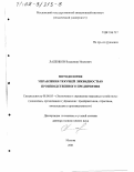 Лапенков, Владимир Иванович. Методология управления текущей ликвидностью производственного предприятия: дис. доктор экономических наук: 08.00.05 - Экономика и управление народным хозяйством: теория управления экономическими системами; макроэкономика; экономика, организация и управление предприятиями, отраслями, комплексами; управление инновациями; региональная экономика; логистика; экономика труда. Москва. 2001. 329 с.