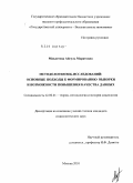 Мавлетова, Айгуль Маратовна. Методология веб-исследований: основные подходы к формированию выборки и возможности повышения качества данных: дис. кандидат социологических наук: 22.00.01 - Теория, методология и история социологии. Москва. 2010. 169 с.