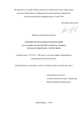 Новиков Сергей Николаевич. Методология защиты информации на основе технологий сетевого уровня мультисервисных сетей связи: дис. доктор наук: 05.13.19 - Методы и системы защиты информации, информационная безопасность. ФГБОУ ВО «Томский государственный университет систем управления и радиоэлектроники». 2016. 235 с.