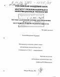 Кудряшов, Алексей Валерьевич. Методы адаптивной оптики для управления излучением лазеров средней мощности: дис. доктор физико-математических наук: 01.04.21 - Лазерная физика. Шатура. 2002. 375 с.