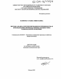 Маршова, Татьяна Николаевна. Методы анализа и прогнозирования воспроизводства и использования производственных мощностей в национальной экономике: дис. кандидат экономических наук: 08.00.05 - Экономика и управление народным хозяйством: теория управления экономическими системами; макроэкономика; экономика, организация и управление предприятиями, отраслями, комплексами; управление инновациями; региональная экономика; логистика; экономика труда. Москва. 2004. 179 с.