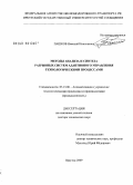 Пашков, Николай Николаевич. Методы анализа и синтеза разрывных систем адаптивного управления технологическими процессами: дис. кандидат наук: 05.13.06 - Автоматизация и управление технологическими процессами и производствами (по отраслям). Иркутск. 2009. 351 с.