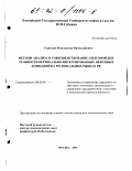 Скиткин, Константин Вячеславович. Методы анализа и совершенствование сбытовой деятельности вертикально-интегрированных нефтяных компаний на региональных рынках РФ: дис. кандидат экономических наук: 08.00.05 - Экономика и управление народным хозяйством: теория управления экономическими системами; макроэкономика; экономика, организация и управление предприятиями, отраслями, комплексами; управление инновациями; региональная экономика; логистика; экономика труда. Москва. 2001. 123 с.