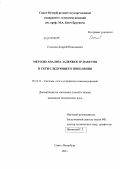 Соколов, Андрей Николаевич. Методы анализа задержек IP-пакетов в сети следующего поколения: дис. кандидат технических наук: 05.12.13 - Системы, сети и устройства телекоммуникаций. Санкт-Петербург. 2011. 136 с.