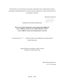 Скрипниченко Максим Николаевич. Методы автоматизированного проектирования цифровой части АЦП последовательного приближения и сигма-дельта АЦП на основе высокоуровневых моделей: дис. кандидат наук: 00.00.00 - Другие cпециальности. ФГАОУ ВО  «Национальный исследовательский университет «Московский институт электронной техники». 2023. 195 с.