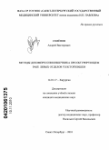 Семенов, Андрей Викторович. Методы декомпрессии кишечника при обтурирующем раке левых отделов толстой кишки: дис. кандидат медицинских наук: 14.01.17 - Хирургия. Санкт-Петербург. 2010. 188 с.