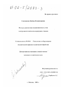 Савченкова, Любовь Владимировна. Методы диагностики подшипниковых узлов электродвигателей металлорежущих станков: дис. кандидат технических наук: 05.03.01 - Технологии и оборудование механической и физико-технической обработки. Москва. 2002. 124 с.