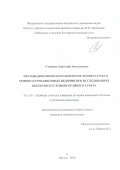 Степанов Анатолий Анатольевич. Методы динамического контроля температуры и температурозависимых величин при исследованиях объектов в условиях Крайнего Севера: дис. кандидат наук: 05.11.01 - Приборы и методы измерения по видам измерений. ФГАОУ ВО «Санкт-Петербургский национальный исследовательский университет информационных технологий, механики и оптики». 2016. 120 с.