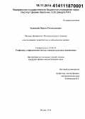 Зелинский, Никита Ростиславович. Методы дискретного математического анализа в исследовании геомагнитных и сейсмических данных: дис. кандидат наук: 25.00.10 - Геофизика, геофизические методы поисков полезных ископаемых. Москва. 2014. 187 с.