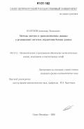 Полухин, Александр Леонидович. Методы доступа к хронологическим данным в реляционных системах управления базами данных: дис. кандидат физико-математических наук: 05.13.11 - Математическое и программное обеспечение вычислительных машин, комплексов и компьютерных сетей. Санкт-Петербург. 2006. 102 с.