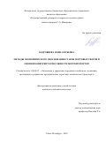 Бодровцева, Наина Юрьевна. Методы экономического обоснования ставок портовых сборов и оценки конкурентоспособности морских портов: дис. кандидат наук: 08.00.05 - Экономика и управление народным хозяйством: теория управления экономическими системами; макроэкономика; экономика, организация и управление предприятиями, отраслями, комплексами; управление инновациями; региональная экономика; логистика; экономика труда. Санкт-Петербург. 2018. 185 с.