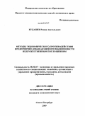 Кудашев, Роман Анатольевич. Методы экономического противодействия предприятий добывающей промышленности недружественным поглощениям: дис. кандидат экономических наук: 08.00.05 - Экономика и управление народным хозяйством: теория управления экономическими системами; макроэкономика; экономика, организация и управление предприятиями, отраслями, комплексами; управление инновациями; региональная экономика; логистика; экономика труда. Мурманск. 2009. 218 с.