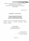 Шиловец, Алексей Валериевич. Методы экономической оценки хозяйственной деятельности филиала транспортной компании: дис. кандидат наук: 08.00.05 - Экономика и управление народным хозяйством: теория управления экономическими системами; макроэкономика; экономика, организация и управление предприятиями, отраслями, комплексами; управление инновациями; региональная экономика; логистика; экономика труда. Москва. 2014. 158 с.