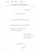 Нахимович, Ирина Иосифовна. Методы экспериментального определения обучаемости: дис. кандидат психологических наук: 19.00.07 - Педагогическая психология. Санкт-Петербург. 2000. 275 с.