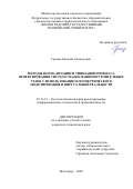 Громов Евгений Геннадьевич. Методы формализации и типизации процесса проектирования систем смазки машиностроительных узлов с использованием геометрического моделирования и виртуальной реальности: дис. кандидат наук: 05.13.12 - Системы автоматизации проектирования (по отраслям). ФГБОУ ВО «Волгоградский государственный технический университет». 2020. 147 с.