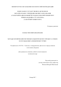 Попов, Григорий Михайлович. Методы формирования численных моделей рабочего процесса осевых неохлаждаемых авиационных турбин: дис. кандидат наук: 05.07.05 - Тепловые, электроракетные двигатели и энергоустановки летательных аппаратов. Самара. 2017. 176 с.