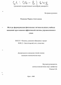 Новикова, Марина Анатольевна. Методы формирования финансовых потоков высших учебных заведений при создании эффективной системы управленческого учета: дис. кандидат экономических наук: 08.00.10 - Финансы, денежное обращение и кредит. Орел. 2005. 174 с.