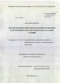 Павлов, Иван Иванович. Методы формирования и обработки информационных и управляющих сигналов в контроллерах базовых станций: дис. кандидат технических наук: 05.13.01 - Системный анализ, управление и обработка информации (по отраслям). Новосибирск. 2011. 179 с.