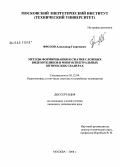 Фролов, Александр Георгиевич. Методы формирования и сжатия сложных видеооткликов в многоспектральных оптических сканерах: дис. кандидат технических наук: 05.12.04 - Радиотехника, в том числе системы и устройства телевидения. Москва. 2008. 136 с.