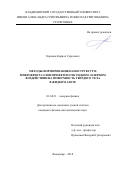 Хорьков Кирилл Сергеевич. Методы формирования наноструктур и микрокристаллов при фемтосекундном лазерном воздействии на поверхность твердого тела в жидком азоте: дис. кандидат наук: 01.04.21 - Лазерная физика. ФГАОУ ВО «Национальный исследовательский ядерный университет «МИФИ». 2018. 117 с.