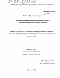 Шибаева, Марина Александровна. Методы формирования нормативов удельных затрат на строительство объектов дорожного хозяйства: дис. кандидат экономических наук: 08.00.05 - Экономика и управление народным хозяйством: теория управления экономическими системами; макроэкономика; экономика, организация и управление предприятиями, отраслями, комплексами; управление инновациями; региональная экономика; логистика; экономика труда. Воронеж. 2004. 162 с.