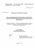 Одинцова, Екатерина Витальевна. Методы формирования оптимального ассортимента производственной программы машиностроительного предприятия: дис. кандидат наук: 08.00.05 - Экономика и управление народным хозяйством: теория управления экономическими системами; макроэкономика; экономика, организация и управление предприятиями, отраслями, комплексами; управление инновациями; региональная экономика; логистика; экономика труда. Иваново. 2009. 262 с.