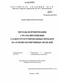 Реферат: Анализ и выбор решений на основе нечеткой монотонной экспертной информации