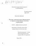 Рублев, Илья Вадимович. Методы гамильтонова формализма в задачах нелинейного синтеза управлений: дис. кандидат физико-математических наук: 01.01.02 - Дифференциальные уравнения. Москва. 2004. 98 с.