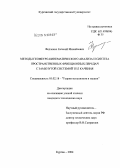 Федченко, Евгений Михайлович. Методы геометро-кинематического анализа и синтеза пространственных фрикционных передач с замкнутой системой тел качения: дис. кандидат технических наук: 05.02.18 - Теория механизмов и машин. Курган. 2004. 255 с.