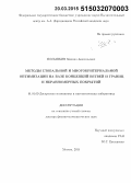 Посыпкин, Михаил Анатольевич. Методы глобальной и многокритериальной оптимизации на базе концепций ветвей и границ и неравномерных покрытий: дис. доктор физико-математических наук: 01.01.09 - Дискретная математика и математическая кибернетика. Москва. 2015. 265 с.