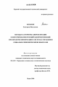 Мельник, Екатерина Васильевна. Методы и алгоритмы аппроксимации и интегрирования функций одной переменной при обработке информации в системах управления социально-экономическими объектами: дис. кандидат технических наук: 05.13.10 - Управление в социальных и экономических системах. Курск. 2006. 221 с.