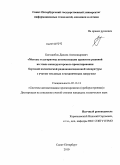 Боголюбов, Данила Александрович. Методы и алгоритмы автоматизации принятия решений на этапе конструкторского проектирования бортовой космической радионавигационной аппаратуры с учётом тепловых и механических нагрузок: дис. кандидат технических наук: 05.13.12 - Системы автоматизации проектирования (по отраслям). Санкт-Петербург. 2010. 124 с.