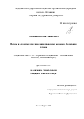 Татьянкин, Виталий Михайлович. Методы и алгоритмы для управления процессами кадрового обеспечения региона: дис. кандидат наук: 05.13.10 - Управление в социальных и экономических системах. Новосибирск. 2016. 155 с.