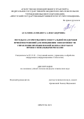 Асламова Елизавета Александровна. Методы и алгоритмы интеллектуальной поддержки принятия решений для повышения эффективности управления промышленной безопасностью и профессиональными рисками: дис. кандидат наук: 05.13.01 - Системный анализ, управление и обработка информации (по отраслям). ФГБОУ ВО «Тамбовский государственный технический университет». 2019. 185 с.