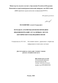 Москвитин Алексей Эдуардович. Методы и алгоритмы комплексирования видеоинформации от различных систем космического наблюдения Земли: дис. доктор наук: 05.13.01 - Системный анализ, управление и обработка информации (по отраслям). ФГБОУ ВО «Рязанский государственный радиотехнический университет имени В.Ф. Уткина». 2021. 273 с.