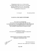 Павлов, Александр Сергеевич. Методы и алгоритмы многопользовательской обработки распределенно-хранящейся пространственной информации промышленного региона на основе технологии геопорталов: дис. кандидат технических наук: 05.13.01 - Системный анализ, управление и обработка информации (по отраслям). Уфа. 2009. 165 с.