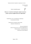 Лисовец, Андрей Викторович. Методы и алгоритмы мониторинга знаний студентов в учебном процессе профессионального образования: дис. кандидат технических наук: 05.13.10 - Управление в социальных и экономических системах. Барнаул. 2002. 158 с.