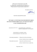 Храмешин, Дмитрий Викторович. Методы и алгоритмы обработки информации в системе оптимизации плана загрузки листового стана горячей прокатки: дис. кандидат наук: 05.13.01 - Системный анализ, управление и обработка информации (по отраслям). Череповец. 2018. 189 с.