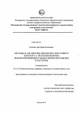 Кошкин, Дмитрий Евгеньевич. Методы и алгоритмы обработки текстового контента с использованием высокопроизводительных вычислительных кластеров: дис. кандидат наук: 05.13.15 - Вычислительные машины и системы. Москва. 2014. 145 с.