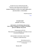 Ильвовский Дмитрий Алексеевич. Методы и алгоритмы обработки текстовых данных на основе графовых дискурсивных моделей: дис. кандидат наук: 05.13.18 - Математическое моделирование, численные методы и комплексы программ. ФГУ «Федеральный исследовательский центр «Информатика и управление» Российской академии наук». 2017. 250 с.