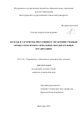 Сиделев Андрей Александрович. Методы и алгоритмы оперативного управления учебным процессом в профессиональных образовательных организациях: дис. кандидат наук: 05.13.10 - Управление в социальных и экономических системах. ФГБОУ ВО «Волгоградский государственный технический университет». 2018. 171 с.