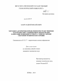 Бабич, Андрей Михайлович. Методы и алгоритмы определения пространственных характеристик стационарных объектов при навигации мобильного робота с монокулярной системой технического зрения: дис. кандидат наук: 05.13.17 - Теоретические основы информатики. Пенза. 2013. 159 с.