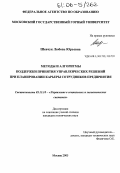 Шевчук, Любовь Юрьевна. Методы и алгоритмы поддержки принятия управленческих решений при планировании карьеры сотрудников предприятия: дис. кандидат технических наук: 05.13.10 - Управление в социальных и экономических системах. Москва. 2005. 189 с.