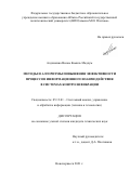 Алджиязна Висам Камиль Мадлум. Методы и алгоритмы повышения эффективности процессов информационного взаимодействия в системах контроля вибрации: дис. кандидат наук: 05.13.01 - Системный анализ, управление и обработка информации (по отраслям). ФГБОУ ВО «Южно-Российский государственный политехнический университет (НПИ) имени М.И. Платова». 2022. 145 с.