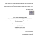 Катасонов Денис Николаевич. Методы и алгоритмы предварительной обработки и анализа сигналов бесконтактных датчиков беспроводной системы непрерывного дистанционного кардиомониторинга: дис. кандидат наук: 05.11.17 - Приборы, системы и изделия медицинского назначения. ФГБОУ ВО «Новосибирский государственный технический университет». 2018. 154 с.