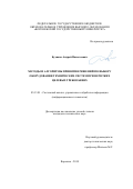 Будяков, Андрей Николаевич. Методы и алгоритмы принятия решений по выбору оборудования технических систем при нечетких целевых требованиях: дис. кандидат наук: 05.13.01 - Системный анализ, управление и обработка информации (по отраслям). Воронеж. 2018. 116 с.